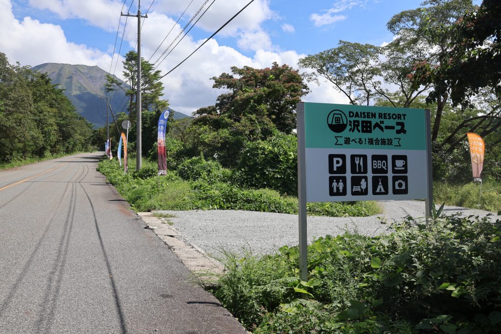 DAISEN RESORT 沢田ベースの入り口